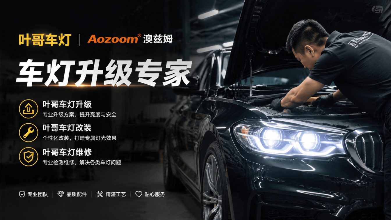 还在为夜路灯光发愁？